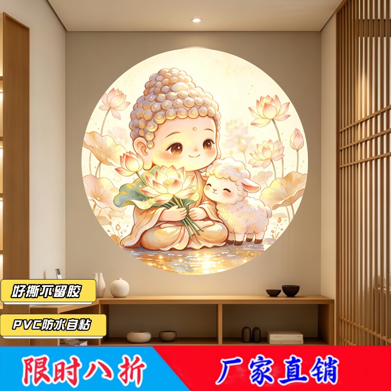佛陀小羊荷塘莲花墙贴背胶防水自粘佛堂静心治愈遮瑕可移除贴纸画