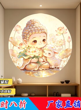 佛陀小羊荷塘莲花墙贴背胶防水自粘佛堂静心治愈遮瑕可移除贴纸画