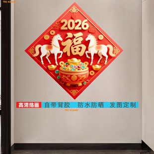 新款春节过年马年福字墙贴客厅宿舍卧室玄关木门大门墙面装饰贴画