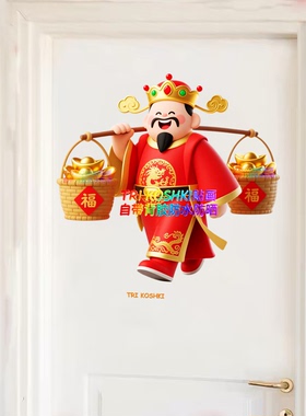 财神爷墙贴新年装饰门贴红色招财进宝春节新年布置大门贴宿舍门贴