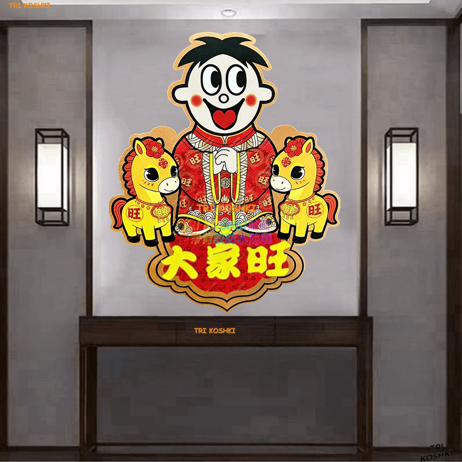 旺旺贴纸马年旺旺贴画自粘防水墙贴旺旺喜庆贴纸墙面冰箱木门贴纸