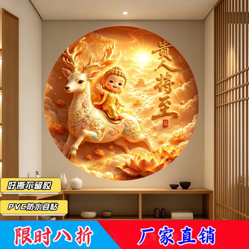祥云莲花坐鹿童子佛墙贴纸防水不留胶好撕遮瑕可移除自粘装饰贴纸