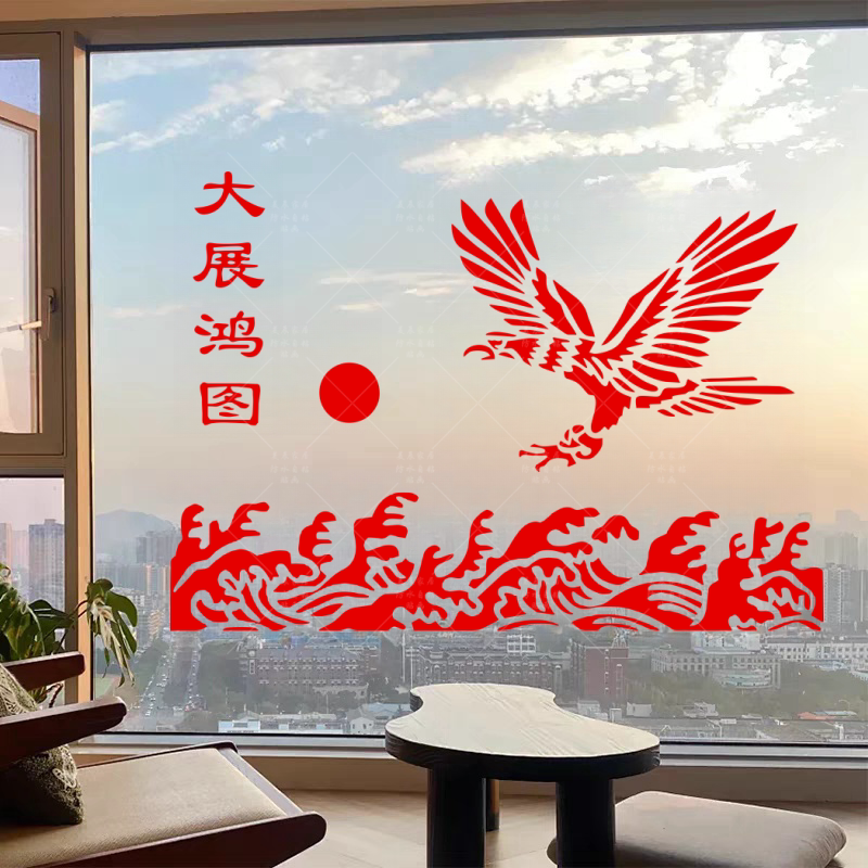 大展鸿图墙贴老鹰海浪自粘防水贴纸室内装饰贴画遮瑕可移除贴纸画