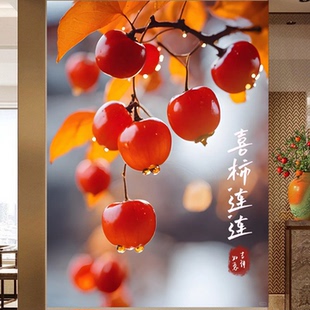 喜事连连高清柿子走廊玄关客厅墙上餐厅装饰墙贴画冰箱防水贴纸画