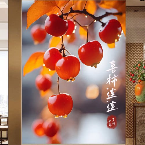 喜事连连高清柿子走廊玄关装饰画