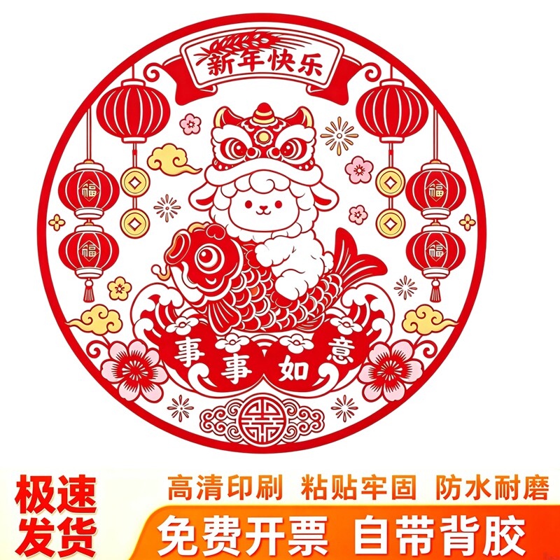 羊年快乐剪纸风窗花小羊抱锦鲤窗花灯笼梅花事事如意新年装饰贴画