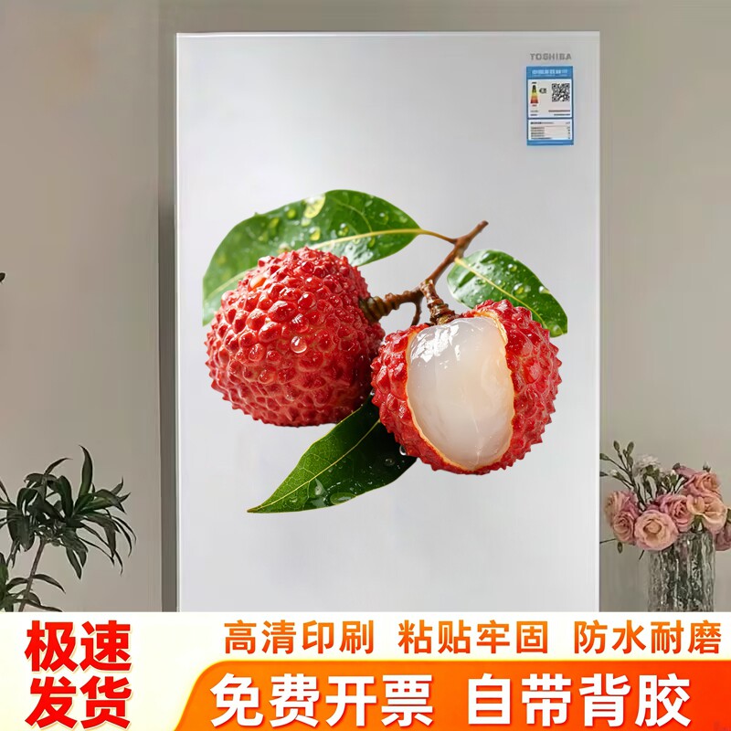 新鲜带叶荔枝冰箱贴纸带水珠鲜果写实白底墙贴行李箱防水自粘贴画