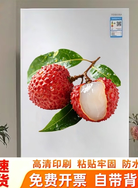 新鲜带叶荔枝冰箱贴纸带水珠鲜果写实白底墙贴行李箱防水自粘贴画