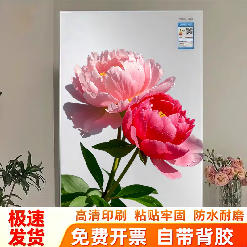 粉红渐变牡丹冰箱贴贴纸带水珠绿叶国风花卉行李箱防水自粘贴纸画