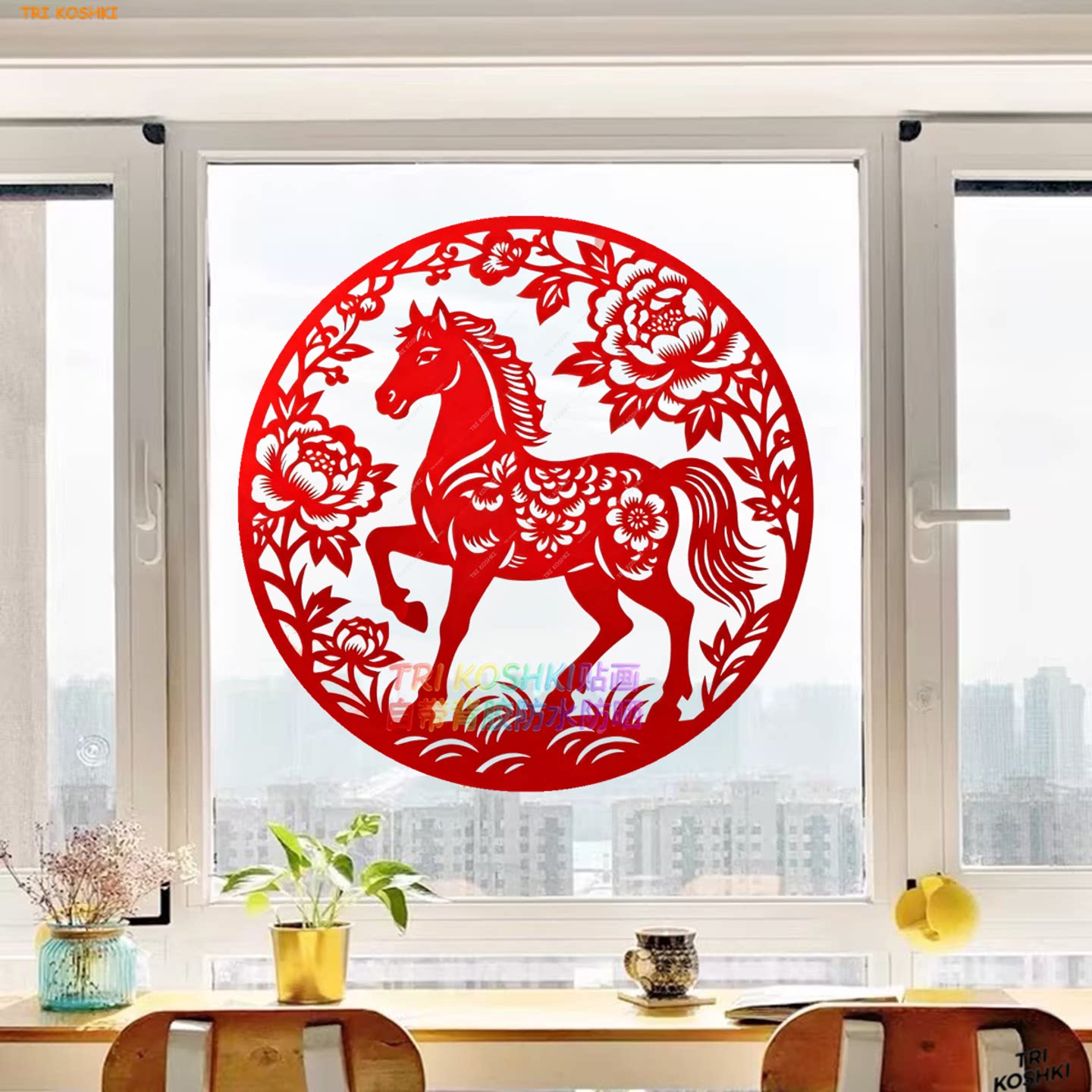 中国风马年生肖窗花贴纸红色剪纸装饰贴画家居春节窗贴自粘不留胶