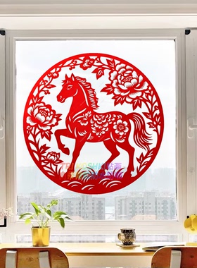 中国风马年生肖窗花贴纸红色剪纸装饰贴画家居春节窗贴自粘不留胶