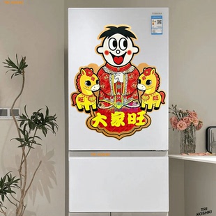 旺旺贴纸马年旺旺贴画自粘防水墙贴旺旺喜庆贴纸墙面冰箱木门贴纸