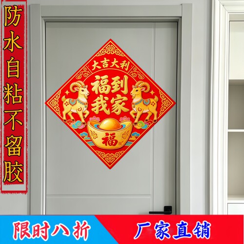 祥云莲花元宝门贴双金羊福到我家背胶自粘贴画乔迁大吉大利窗贴纸