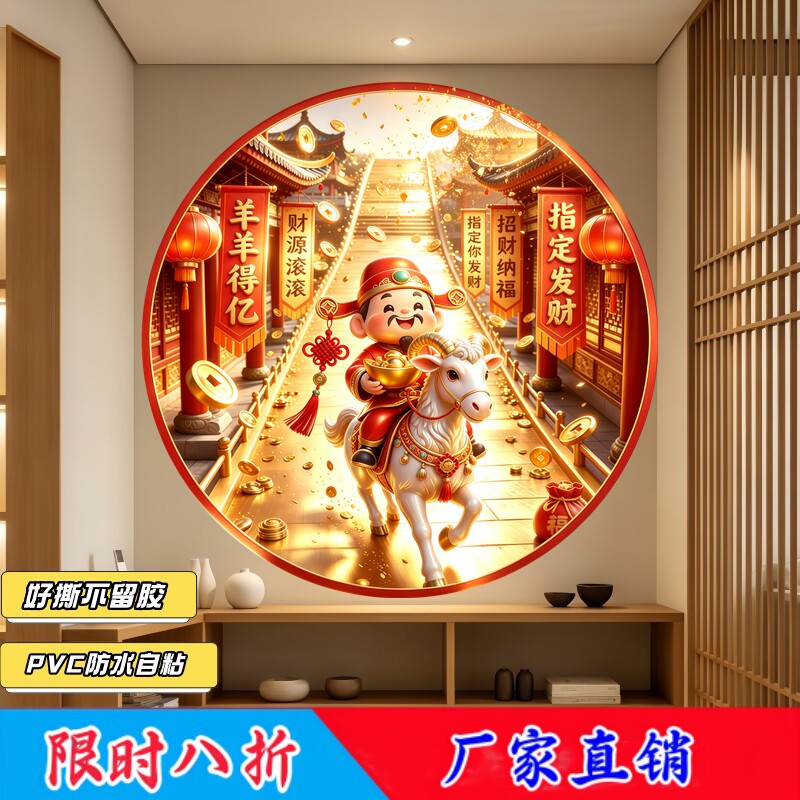 满铺金币福袋墙贴纸骑羊捧元宝财神背胶自粘画新春指定发财遮瑕贴