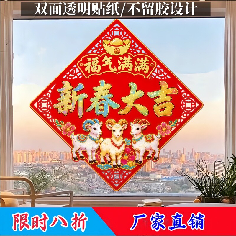 桃花元宝三羊开泰玻璃贴福气满满背胶自粘贴画乔迁新春大吉窗花贴