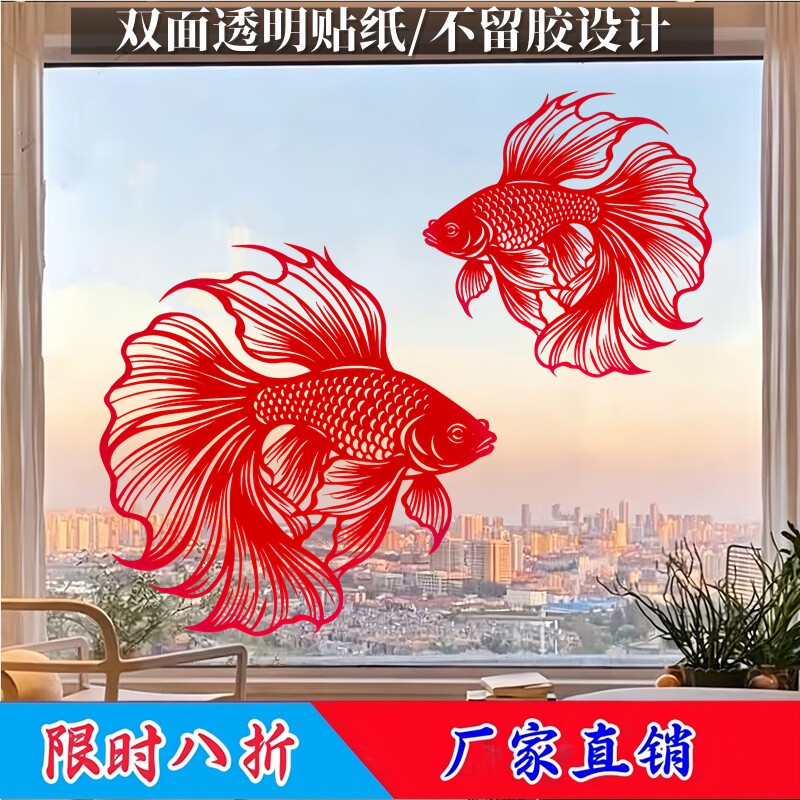 长尾锦鲤玻璃贴斗鱼背胶自粘贴画新居开业岁岁有余玻璃窗花移除贴