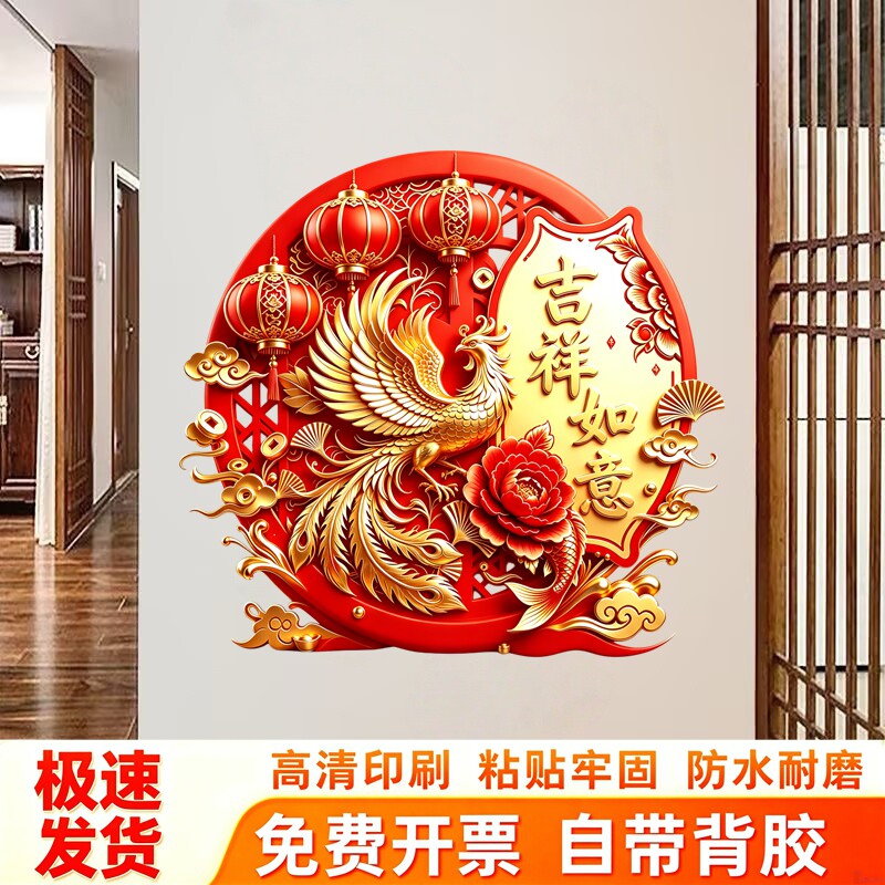 红金立体凤凰墙贴吉祥如意窗花圆形中式新春大门喜庆防水装饰贴画