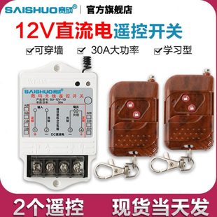 油泵 12v无线遥控开关水泵 电磁阀大功率控制器电灯无线遥控开关