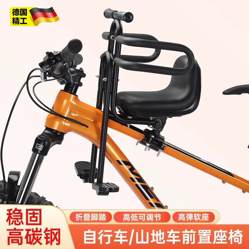 德国山地车前置儿童座椅折叠自行车宝宝小孩坐椅变速公路车安全椅