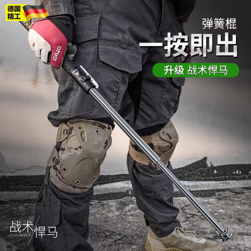 德国自动弹出伸缩实心甩棍