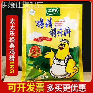 鸡精调料家用商用大袋替代味精整箱 新货太太乐鸡精1000g清真经典