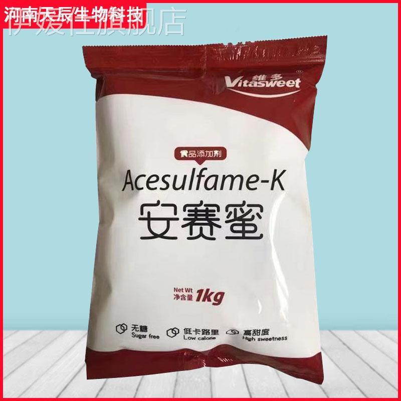维多安赛蜜食品级AK糖食用新型甜味剂200倍蔗糖甜度饮料糕点代糖
