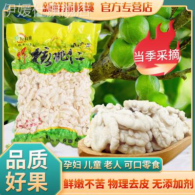 去皮鲜核桃仁2024年新货去皮生核桃仁新疆185纸皮原味新鲜湿核桃