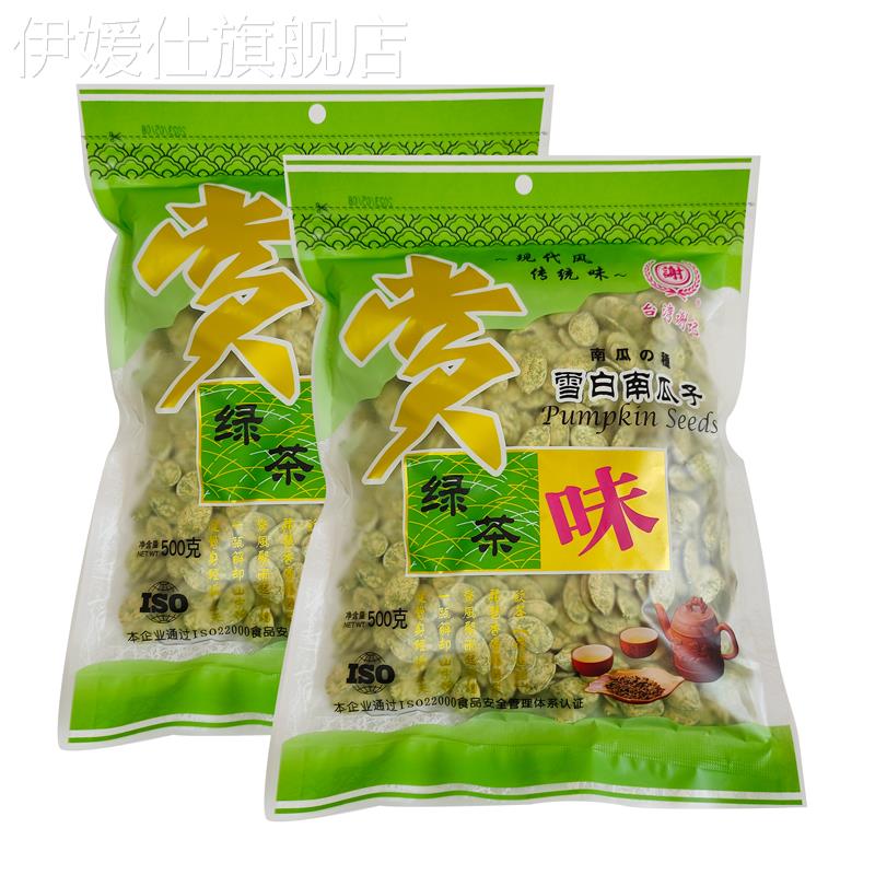 台湾谢记绿茶味南瓜子500g克雪白南瓜子茶点零食新货大颗粒年货