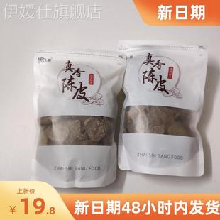 宅十堂真香陈皮德清特产老陈皮干 丁香蜜饯即食 九制甘草零食袋装