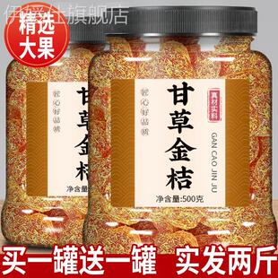 甘草金桔正宗官方旗舰店广西特级干橘子化痰止咳金橘干草桔子蜜饯