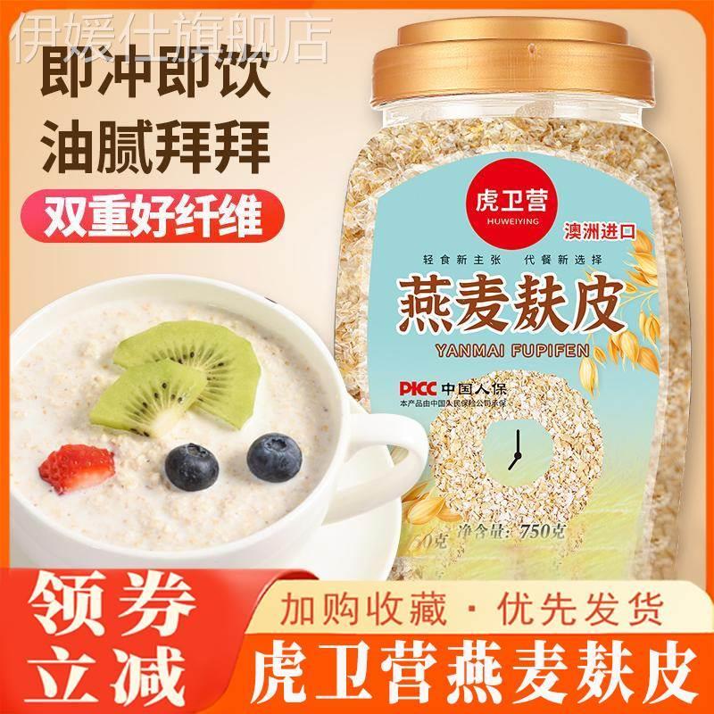 虎卫营燕麦麸皮无蔗糖高纤燕麦麸皮冲饮即食代餐燕麦片早餐旗舰店