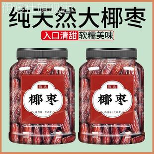 椰枣特级新疆特产官方旗舰店纯天然大椰枣干耶枣散装