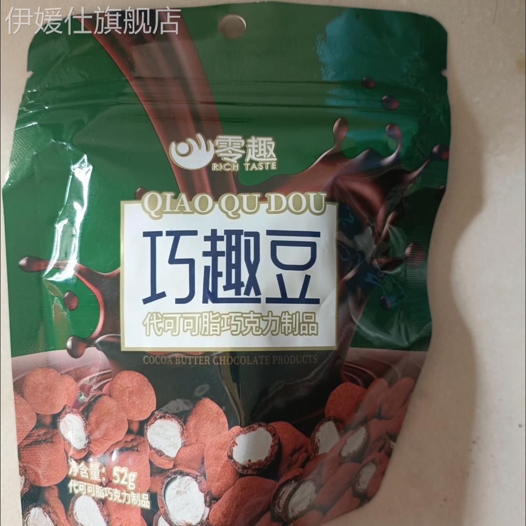 巧趣豆绵绵黑巧克力夹心棉花糖网红糖果零食小吃休闲