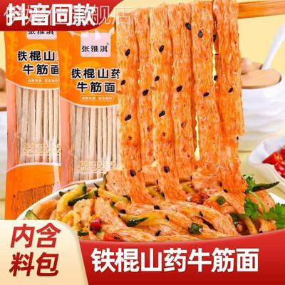 张雅淇正宗铁棍山药牛筋面干货免煮老陕西手工凉皮速食官方旗舰店