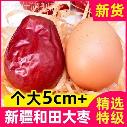 新疆红枣特级和田大枣特产特大红枣干可夹核桃大枣子干果官方店