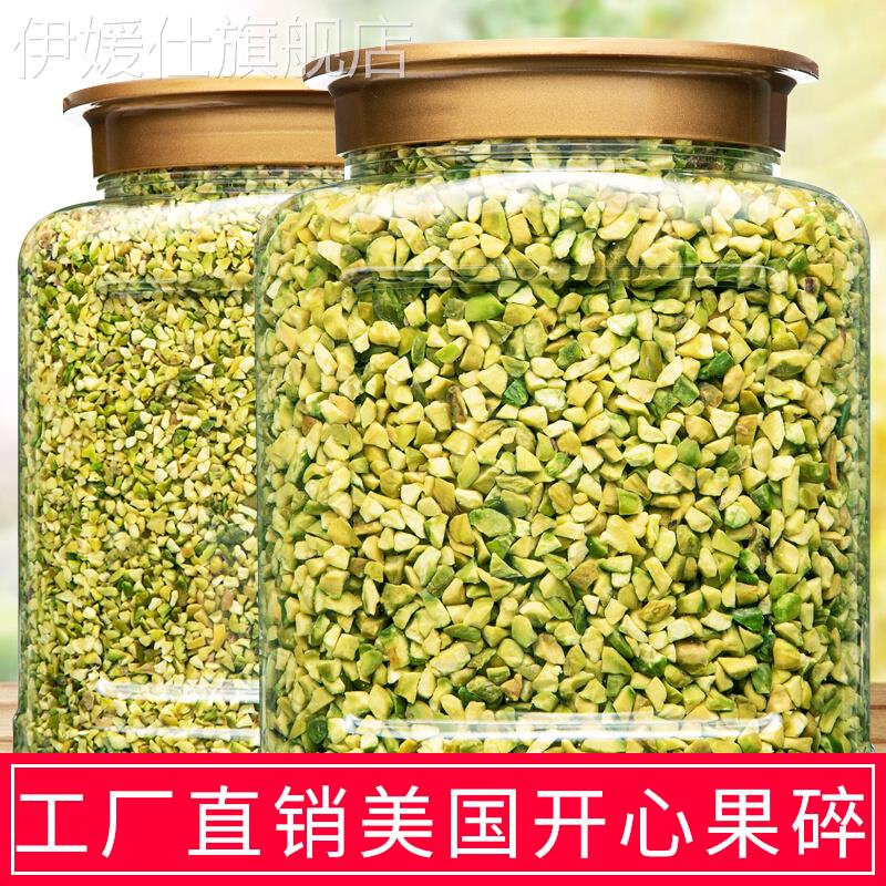 原味熟开心果碎500g果粒罐装马卡龙夹馅 烘焙原料点缀冰淇淋蛋糕