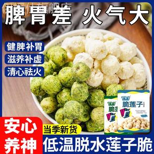 新莲即食莲子脆罐装 香酥脆莲子干无芯去芯脱水果蔬菜干即食小零食