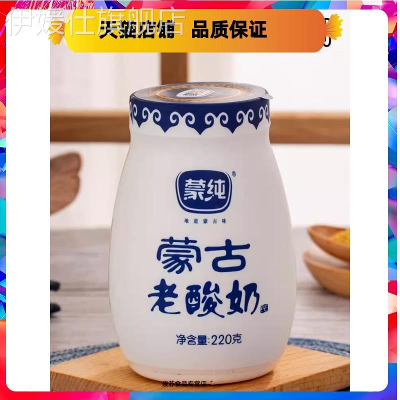 蒙纯蒙古老酸奶整箱低温小罐酸牛奶 原味生牛乳儿童巴氏营养健康