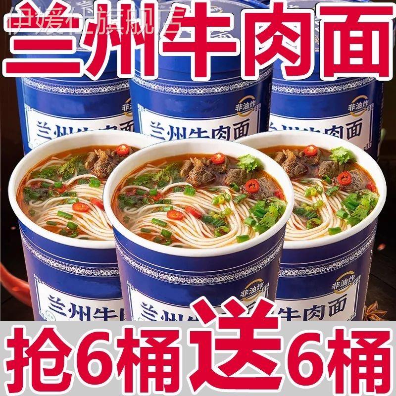 兰州拉面正宗香辣牛肉面大桶装免煮冲泡方便面非油炸速食泡面