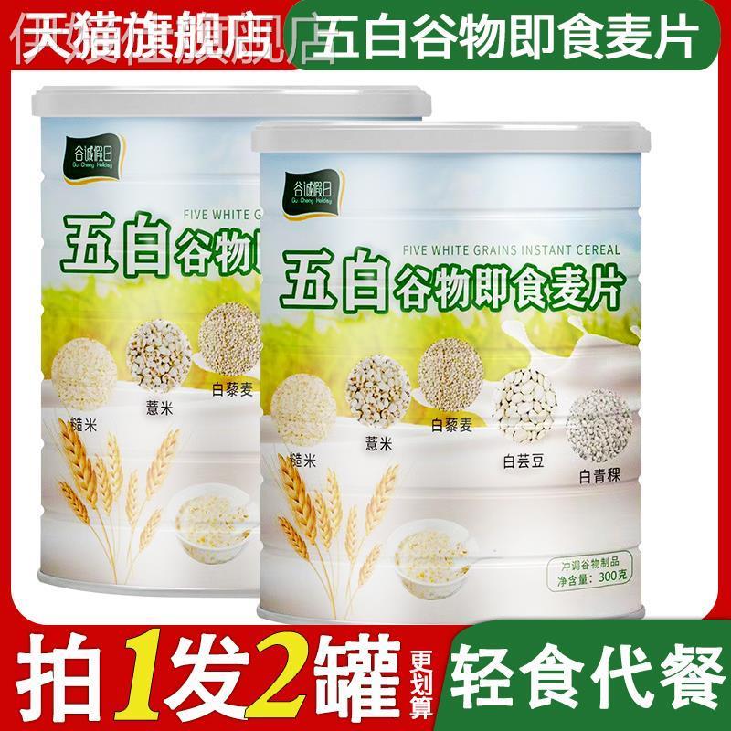 五白谷物即食麦片300g原味营养代餐粥膳食纤维抖音粗粮饱腹燕麦片