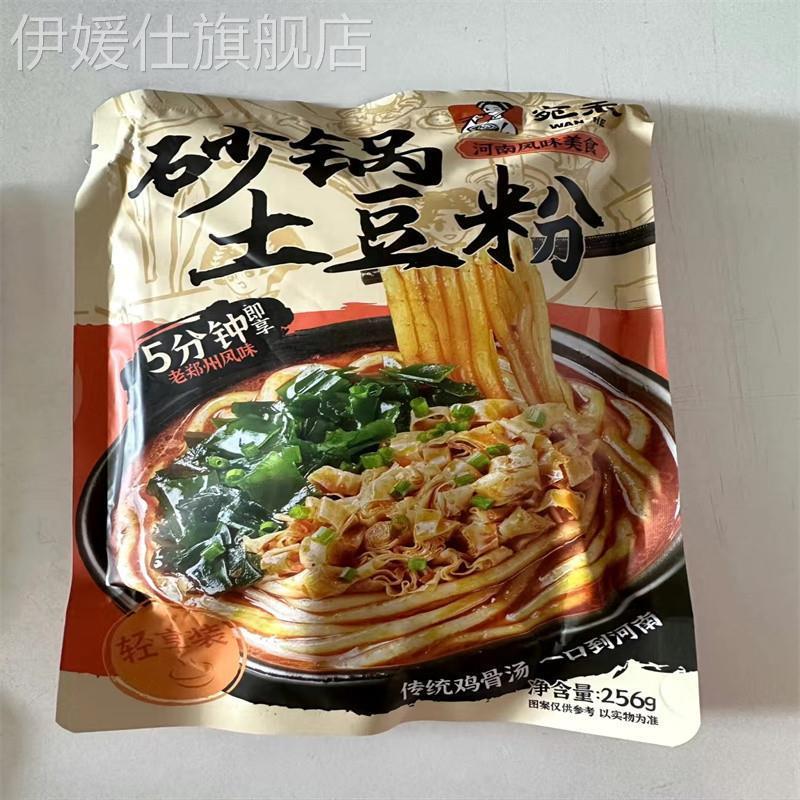 宛禾砂锅土豆粉河南速食酸辣粉天水麻辣烫肥汁土豆粉火锅粉条米线