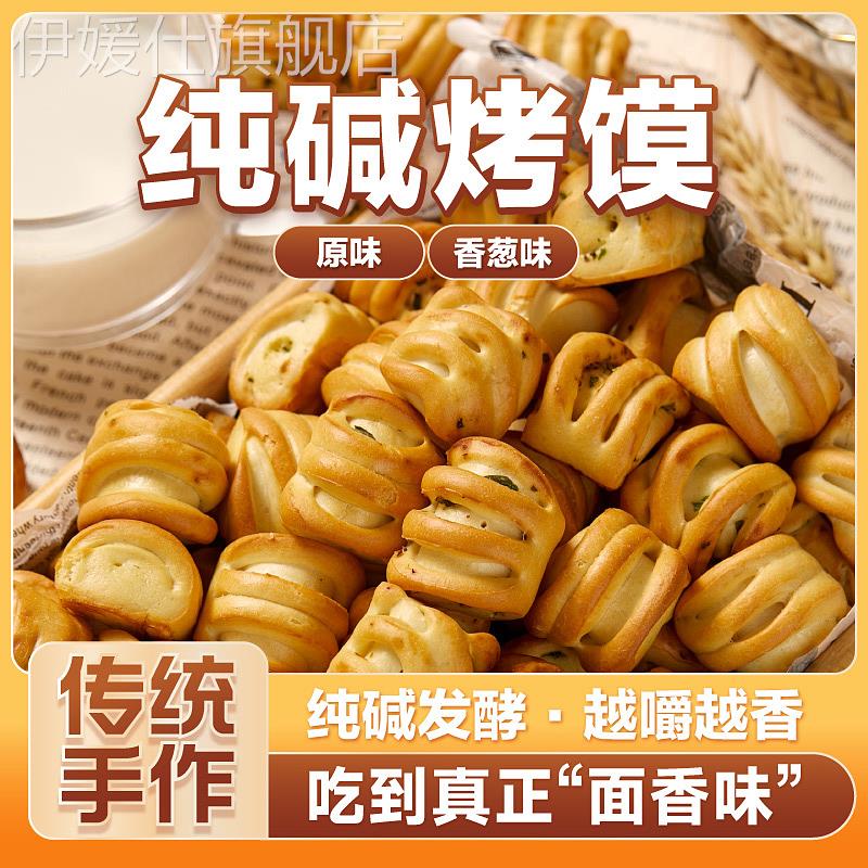 山西纯碱烤馍休闲小零食养馒临县胃特产烤花卷碱水非油炸烤馍丁头