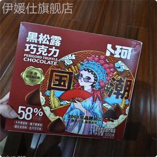1盒 黑松露巧克力500g 2盒每盒约100颗 卜珂零点