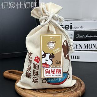 重慶成都小吃 新日期四川特產狗屎糖狗屎運糖網紅搞怪糖果禮盒袋裝