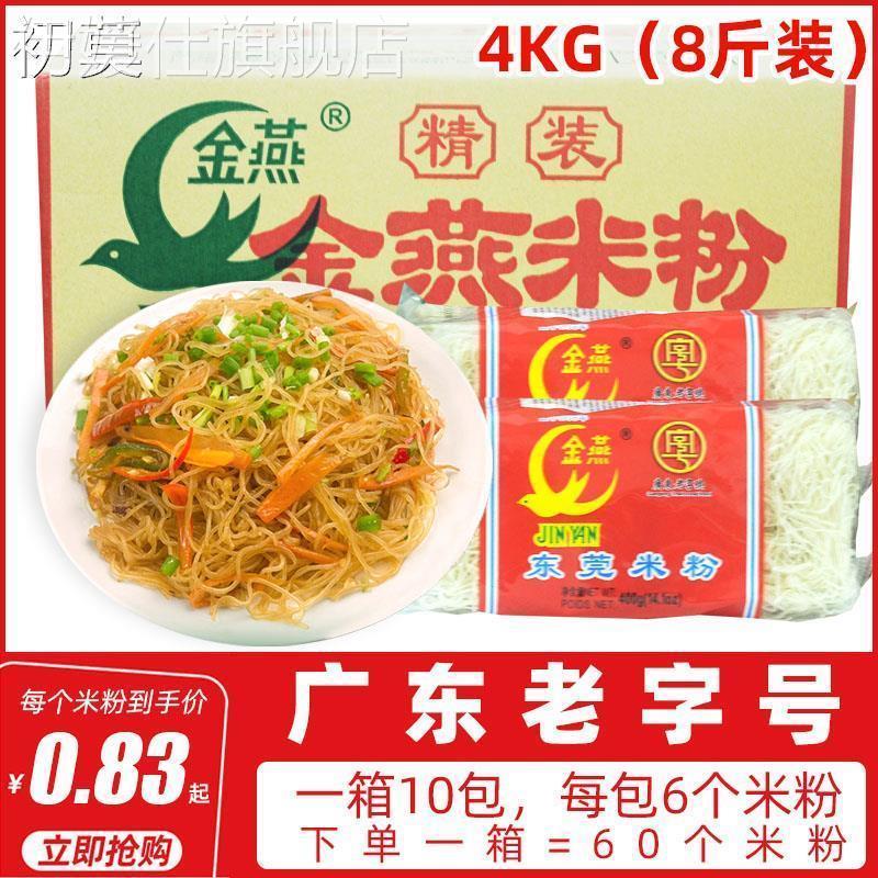 广东石龙特产金燕米粉东莞米粉丝速食自煮即食拌面整箱方便面泡面