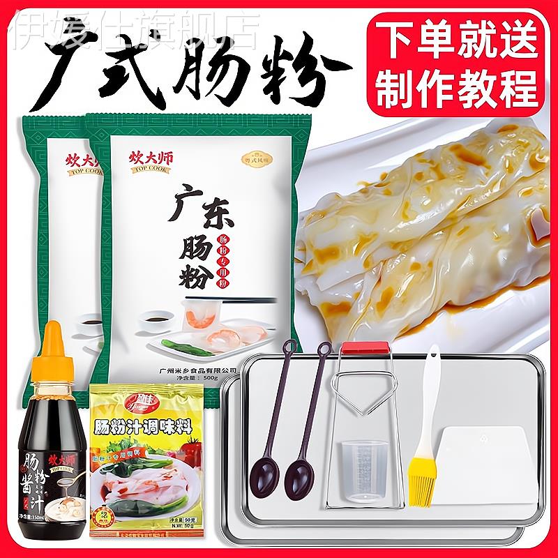 肠粉全套工具广东肠粉酱汁专用粉广式蒸盘家用套装调料石磨拉肠