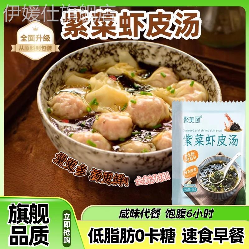 紫菜虾皮速食汤馄饨汤料包裙带菜虾皮汤免煮速食即食官方旗舰店