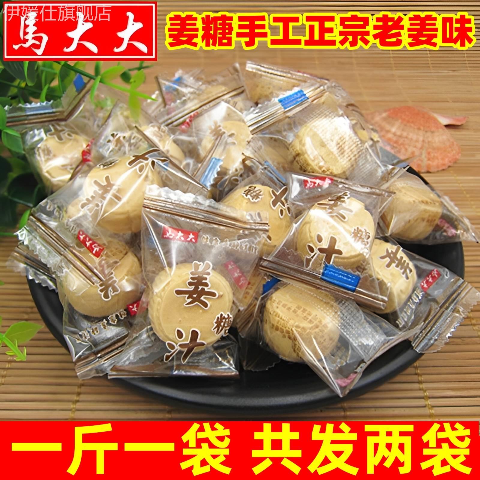 姜糖手工正宗老姜味官方旗舰店姜糖片红糖姜汁糖山东特产独立包装