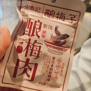 宏泰记酿梅子蜜饯果干组合装 酸甜话梅肉乌梅干果脯西梅混合小零食
