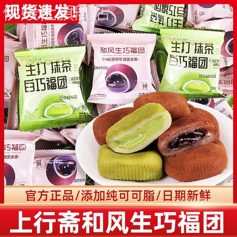 上行斋和风生巧福团巧克力夹心爆浆大福单独小包装雪媚娘零食点心